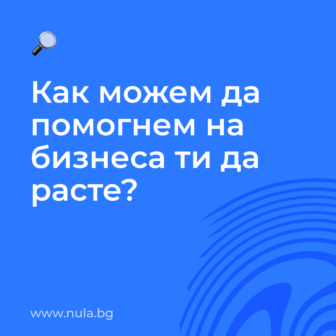 Какво ново в Nula.bg към 06.02.24г.?